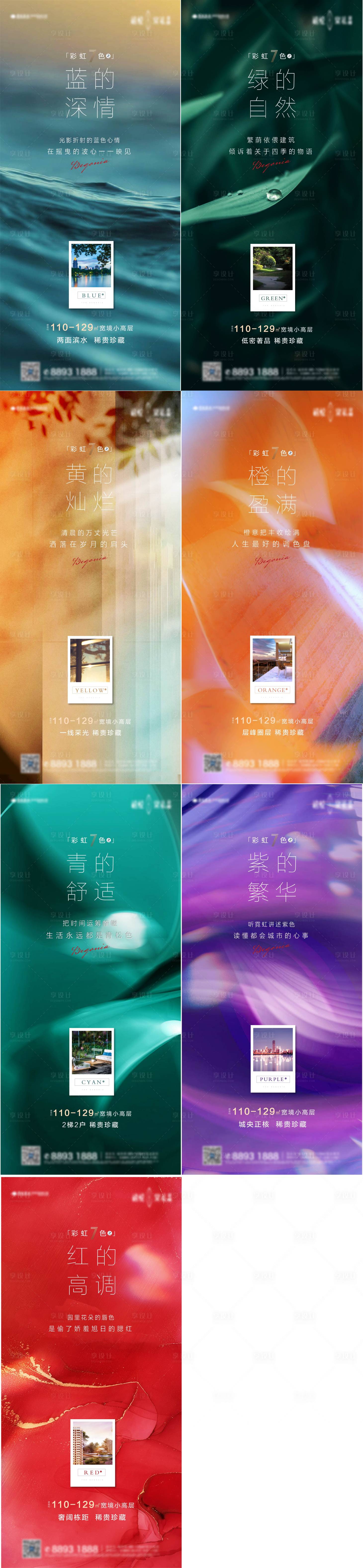 源文件下載【享設計】搜索編號：81380004065903284【地產七彩園林價值點系列海報】