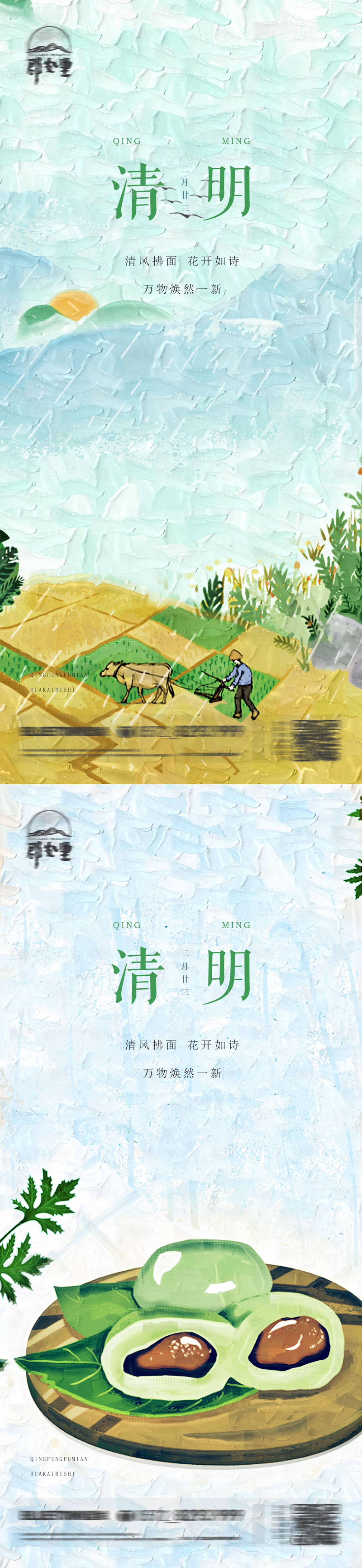源文件下载【地产清明节系列海报】编号：14800003969533559
