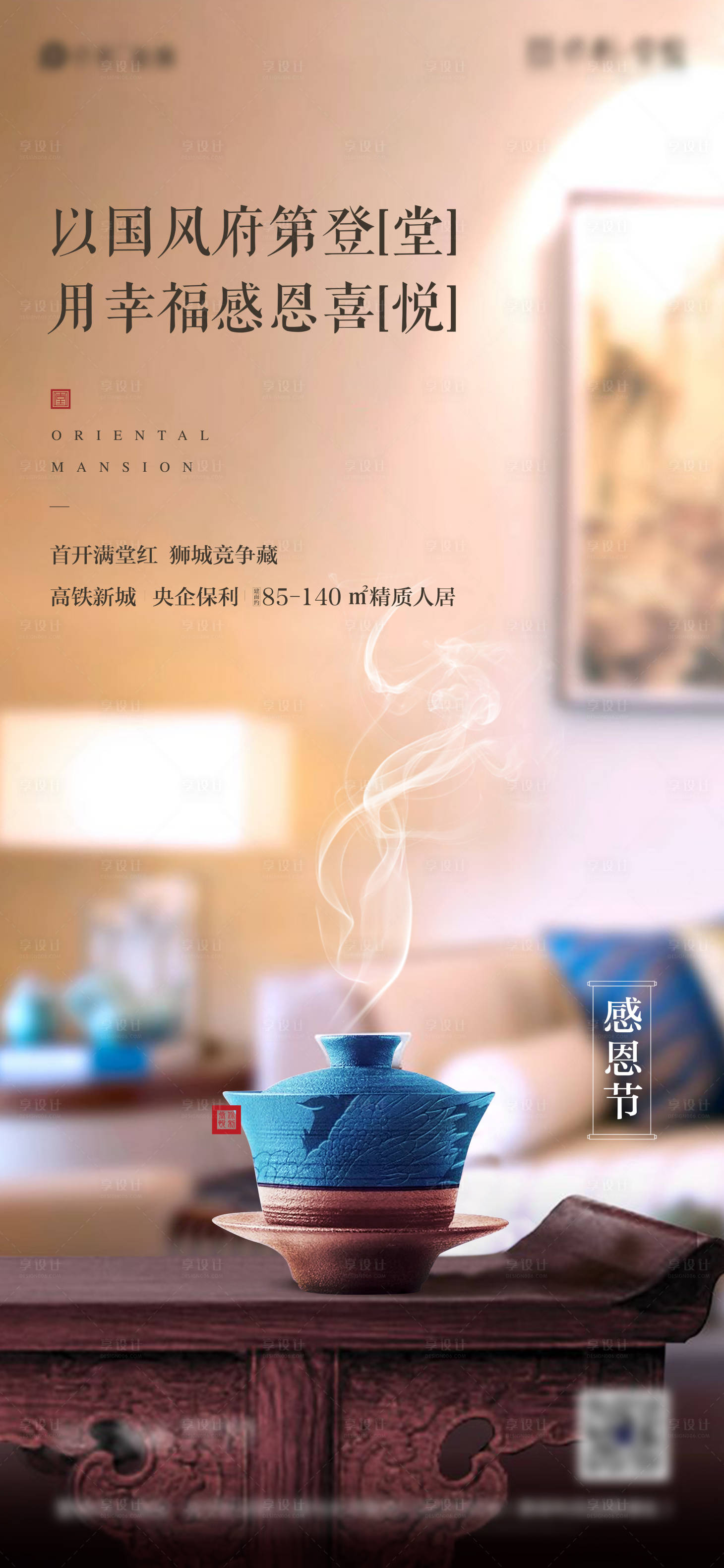 源文件下載【享設計】搜索編號：71840003833273065【感恩節海報】