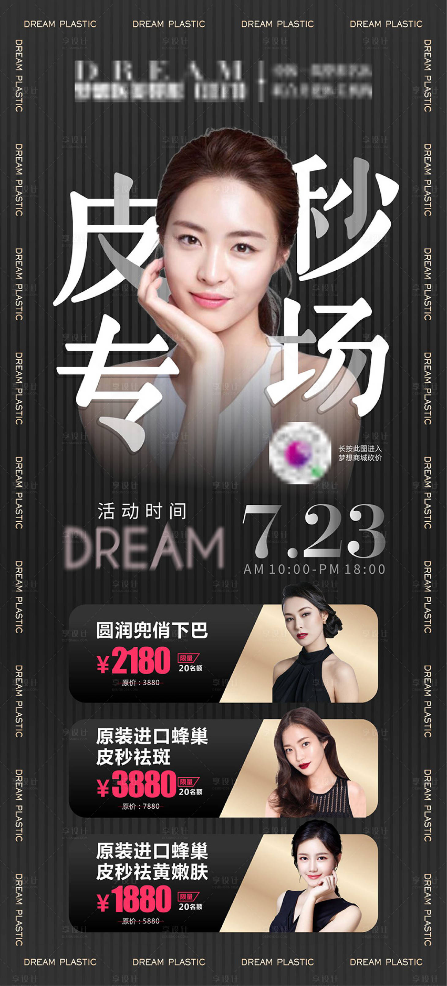 源文件下载【皮秒专场海报】编号：50280003804693880