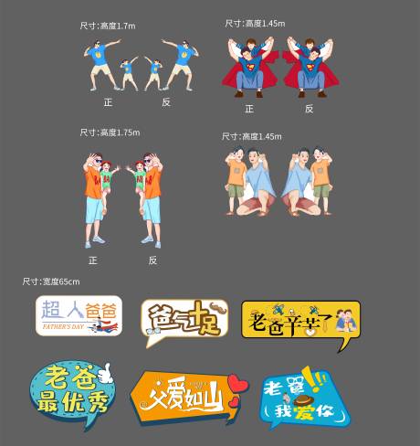 源文件下载【父亲节活动异形手举牌】编号：71280003731696996