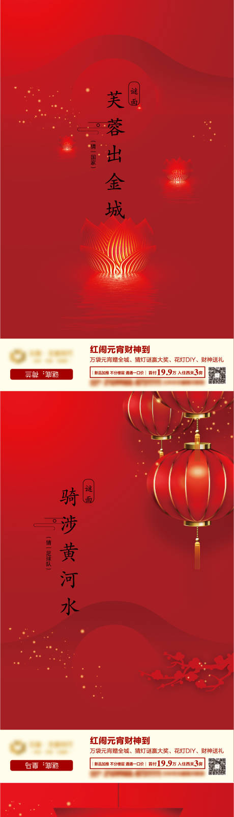 源文件下载【元宵猜灯谜系列海报】编号：55170003919482506