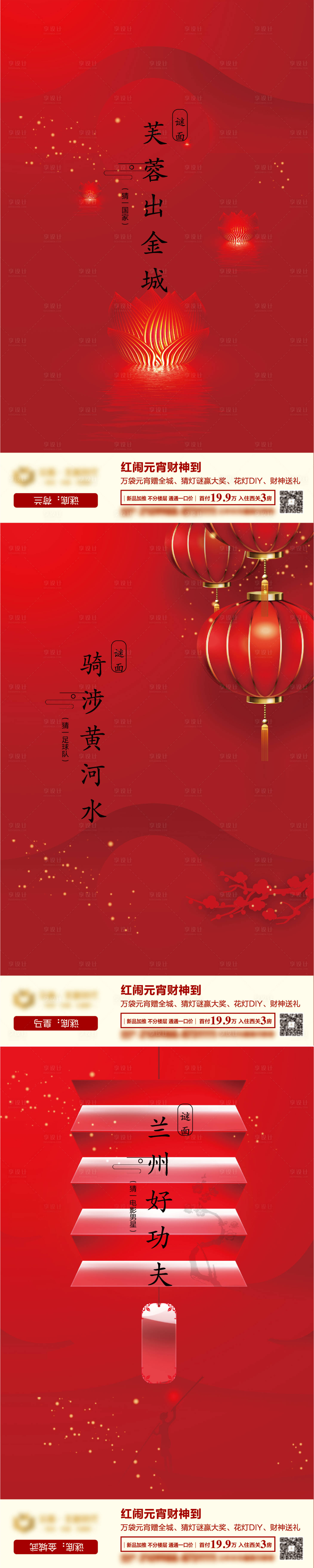 源文件下載【享設計】搜索編號：55170003919482506【元宵猜燈謎系列海報】