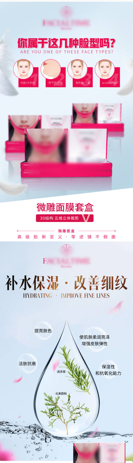 源文件下载【瘦脸面膜产品海报】编号：56230003883812254