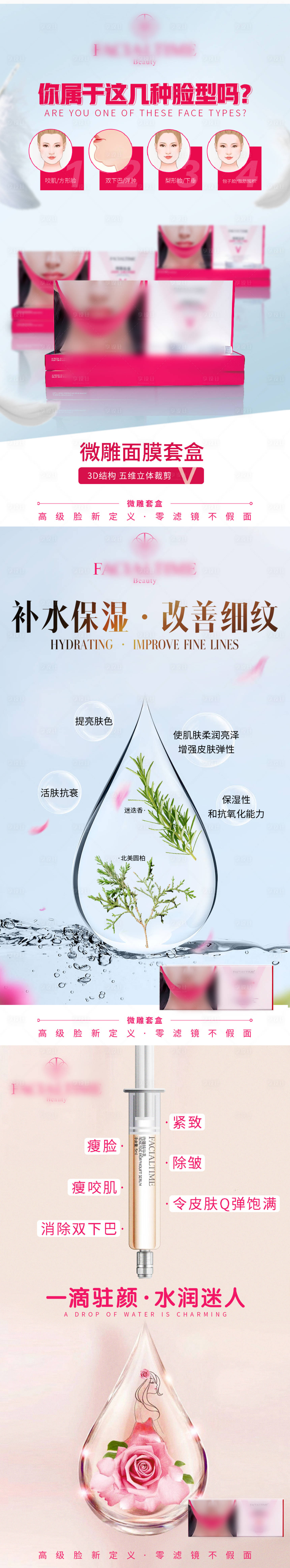 源文件下载【瘦脸面膜产品海报】编号：56230003883812254