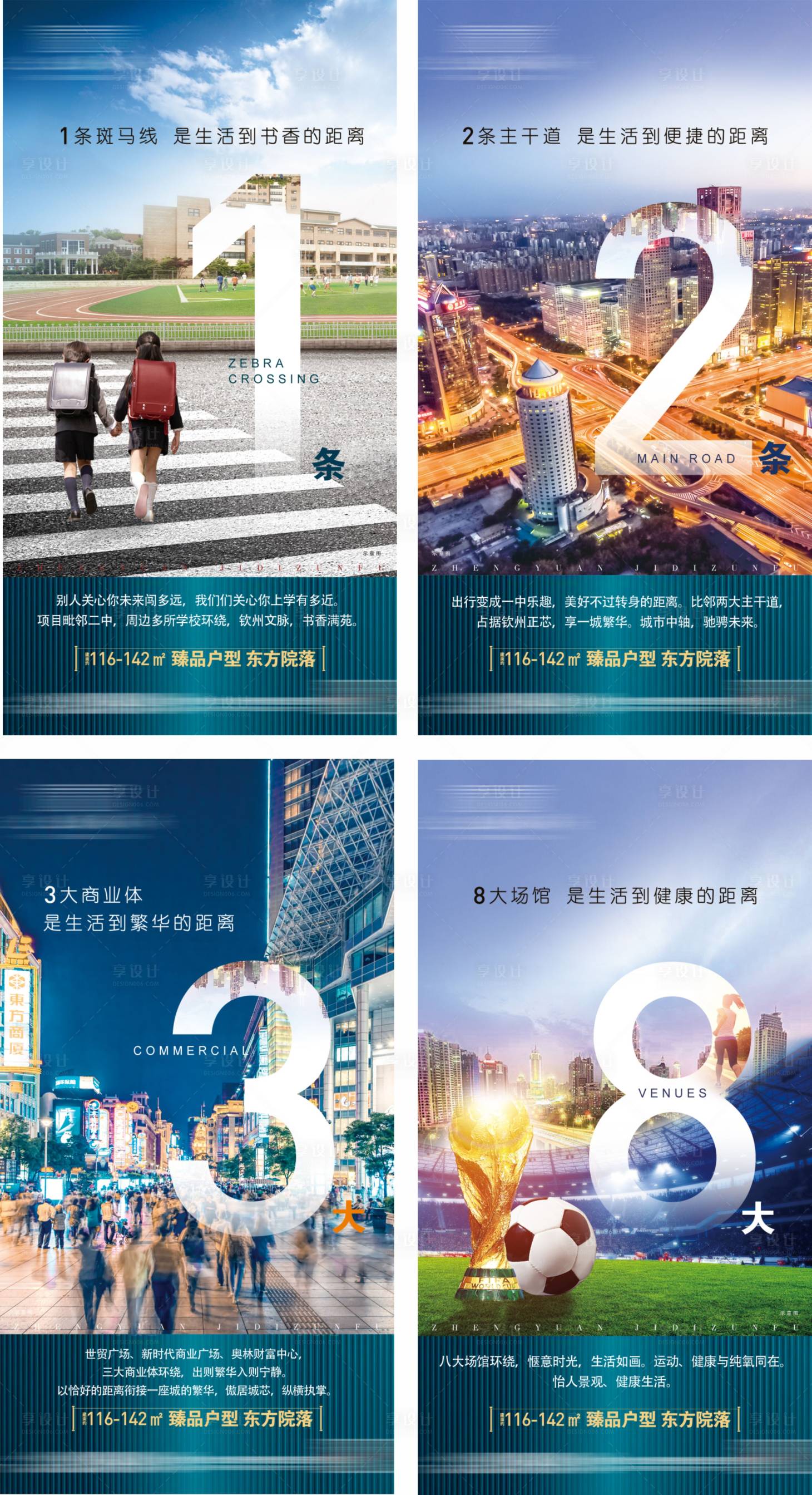 源文件下載【享設計】搜索編號：51590003714283697【地產價值點系列海報】