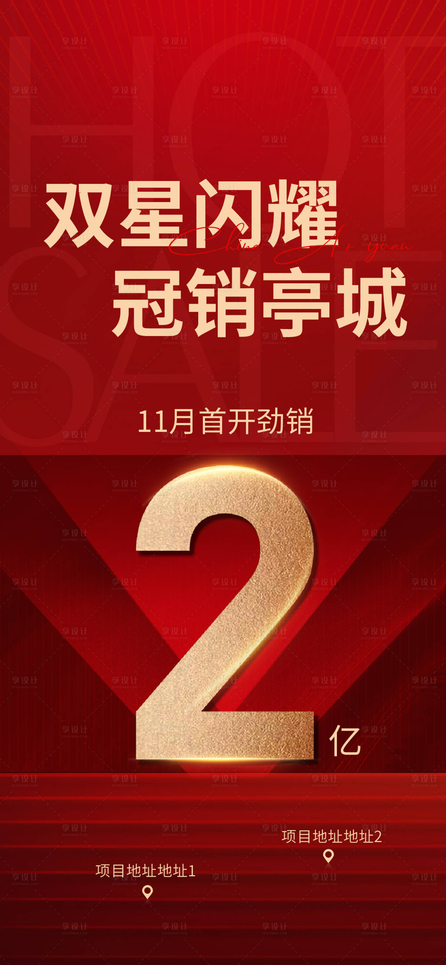 源文件下载【红色地产热销数据】编号：34620003957346900