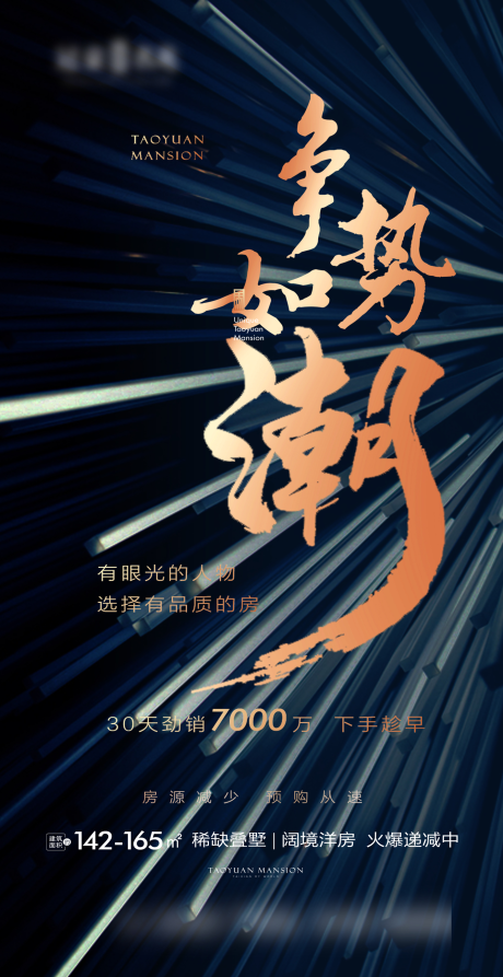 源文件下载【黑金地产热销海报】编号：65880003998377601