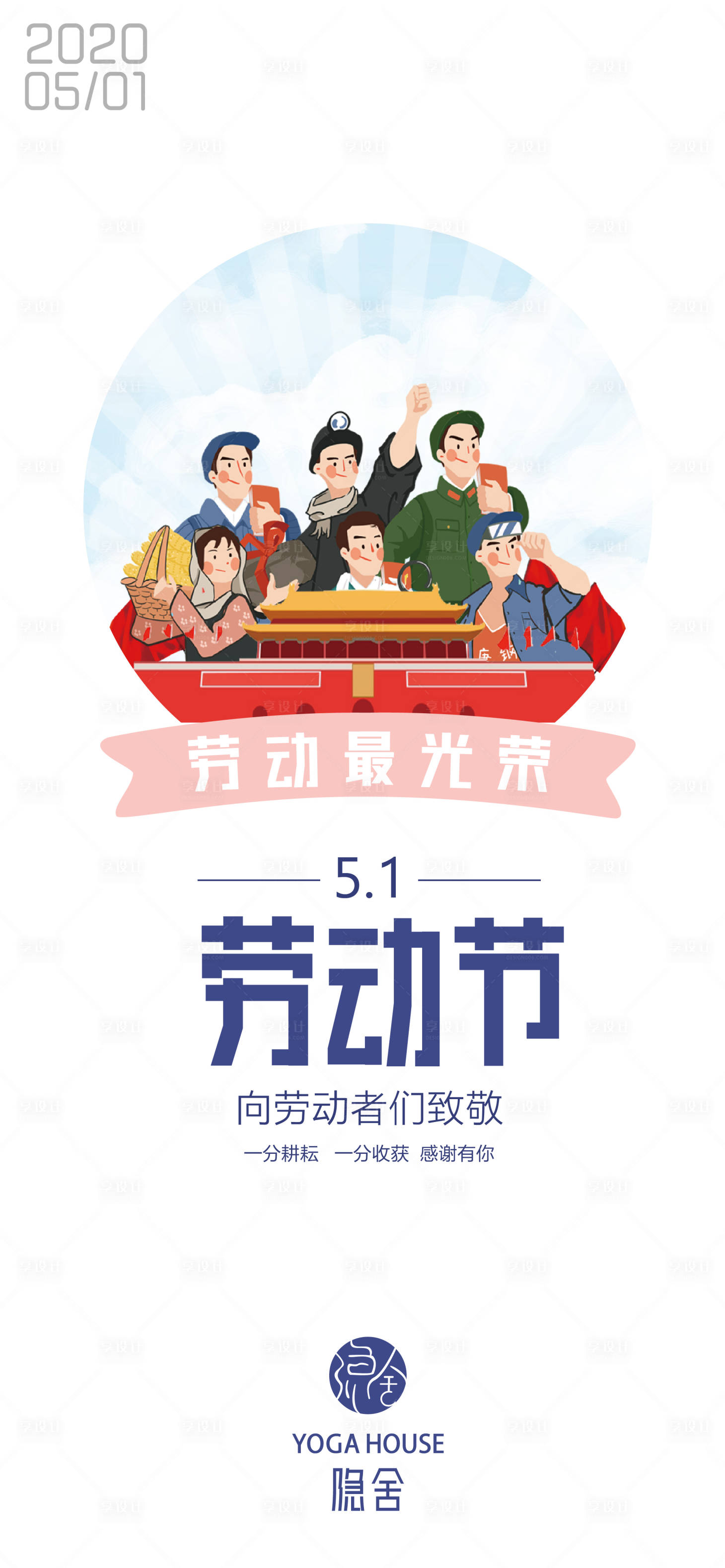 源文件下載【享設計】搜索編號：49200003966091319【五一勞動節】