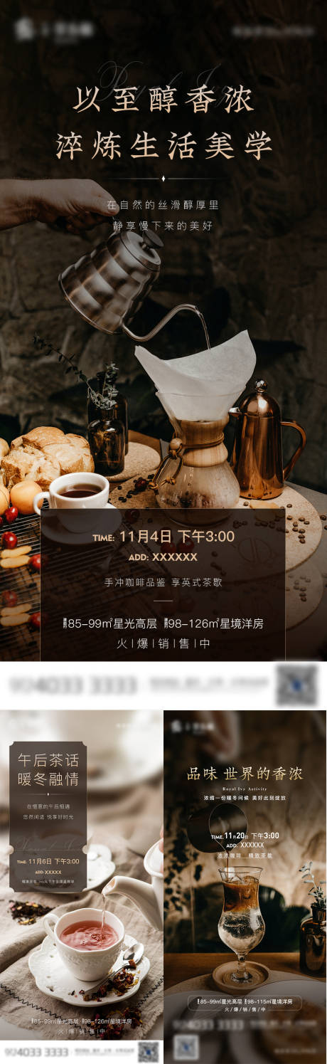 编号：20210309103739974【享设计】源文件下载-房地产周末咖啡下午茶活动系列海报