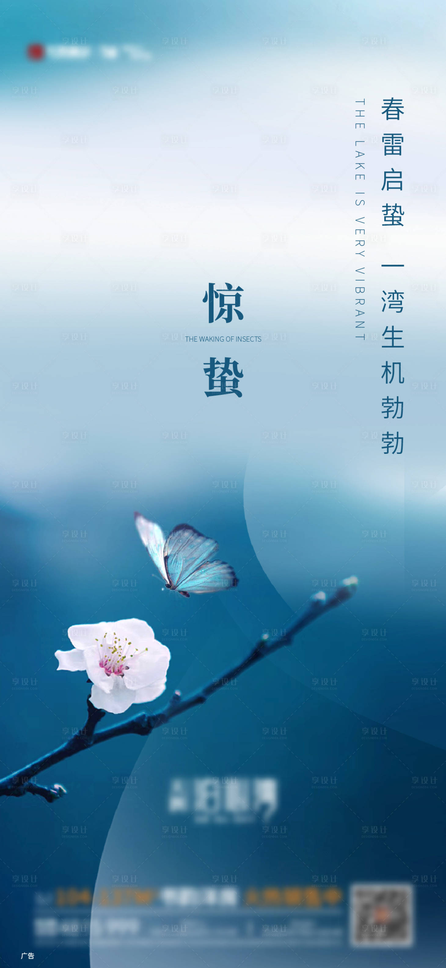 源文件下载【享设计】搜索编号：44680003688909590【地产惊蛰蓝色微信海报】
