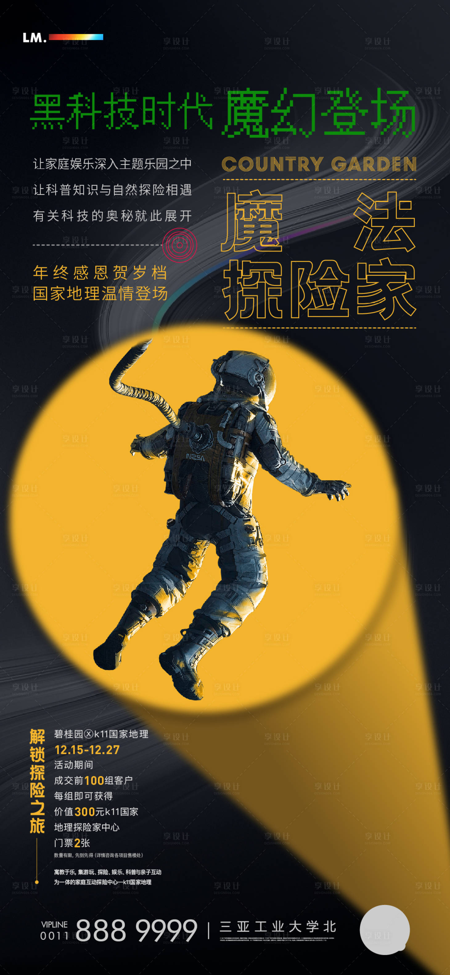 源文件下載【享設(shè)計】搜索編號：92100003849682884【魔法探險家活動海報】