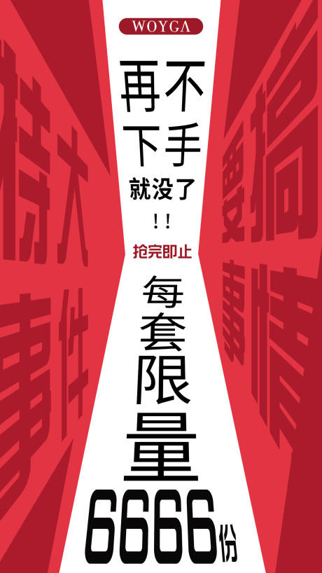 源文件下载【享设计】搜索编号：12630004016507243【限量海报】