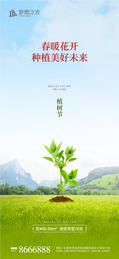 源文件下載【享設計】搜索編號：47010003756597800【植樹節海報】