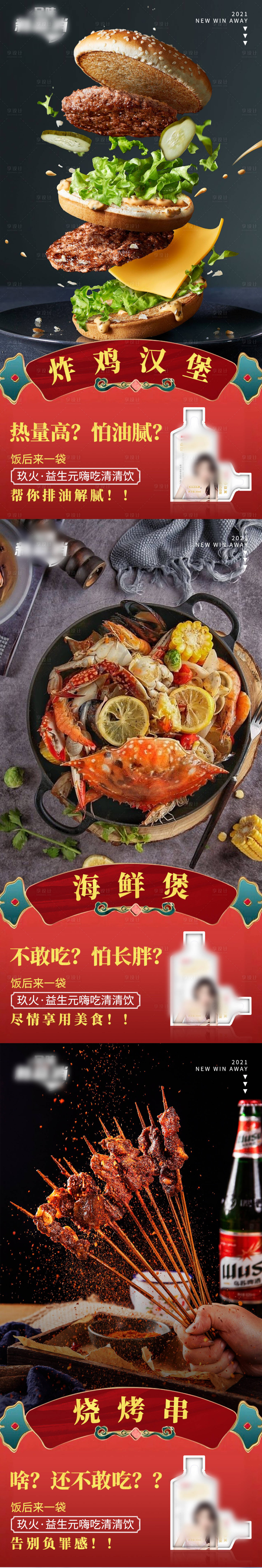 源文件下載【享設計】搜索編號：20890003904687079【減肥產品海報系列】