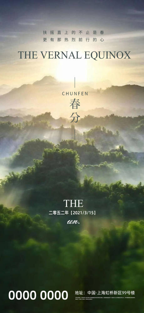 源文件下載【享設計】搜索編號：86270003804485258【春分節氣海報】