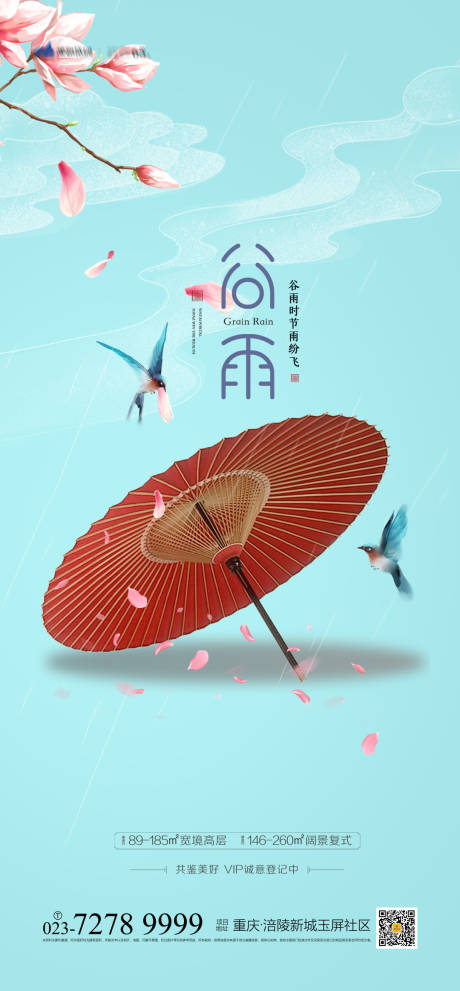 源文件下载【享设计】搜索编号：58980003686174805【谷雨时节海报】