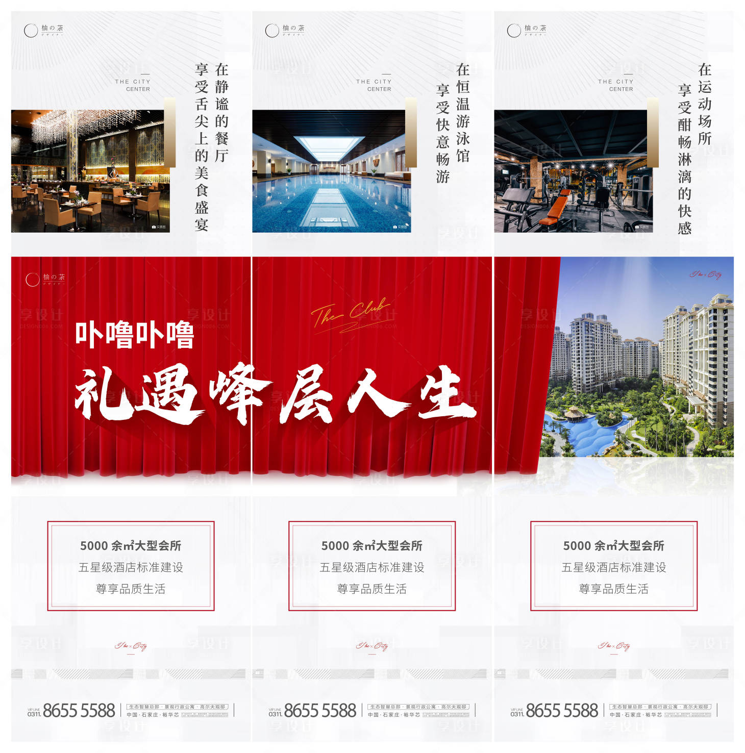 源文件下载【地产三宫格海报】编号：20570004052238498