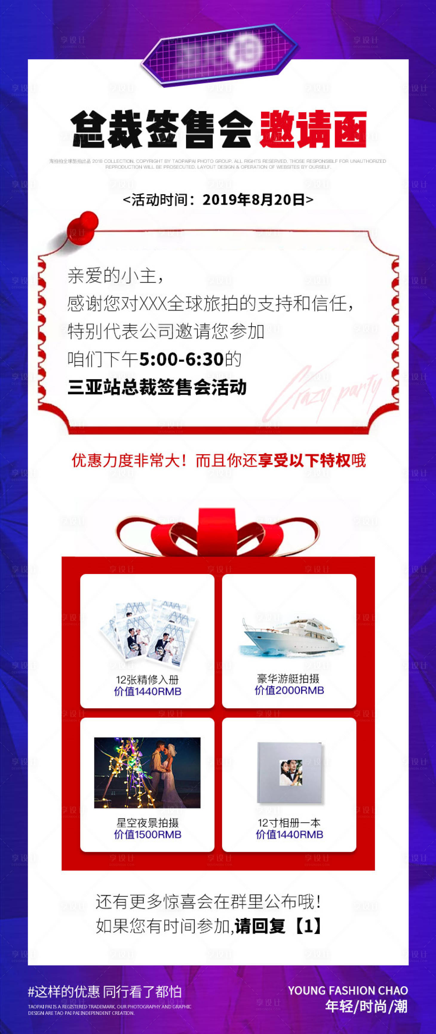 源文件下载【婚摄行业签售会邀请函海报】编号：80880003854406209