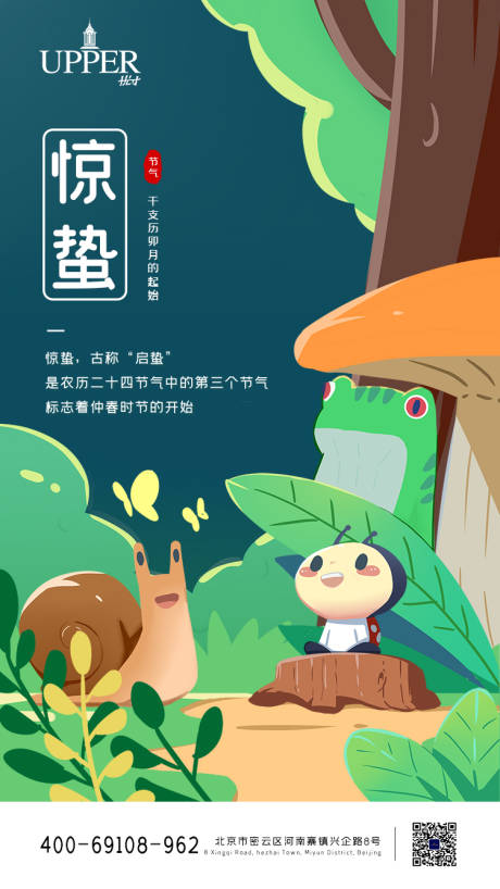 源文件下載【中國傳統驚蟄節氣插畫風手機海報】編號：81780003689435641