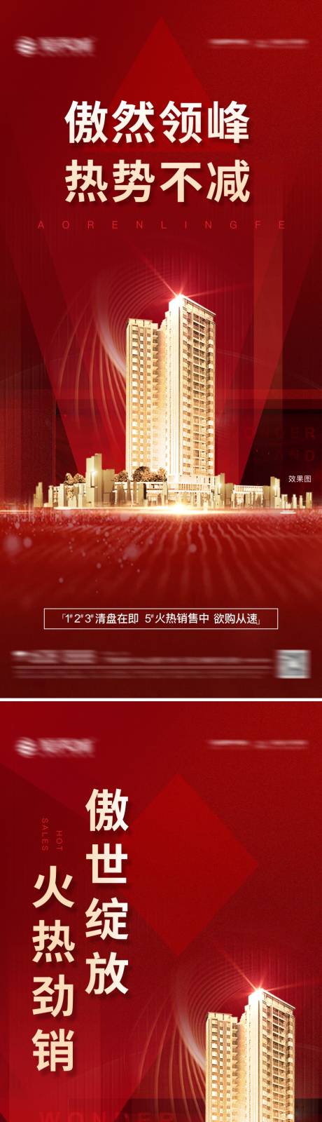 源文件下载【房地产热销炒作刷屏】编号：44460003750768260