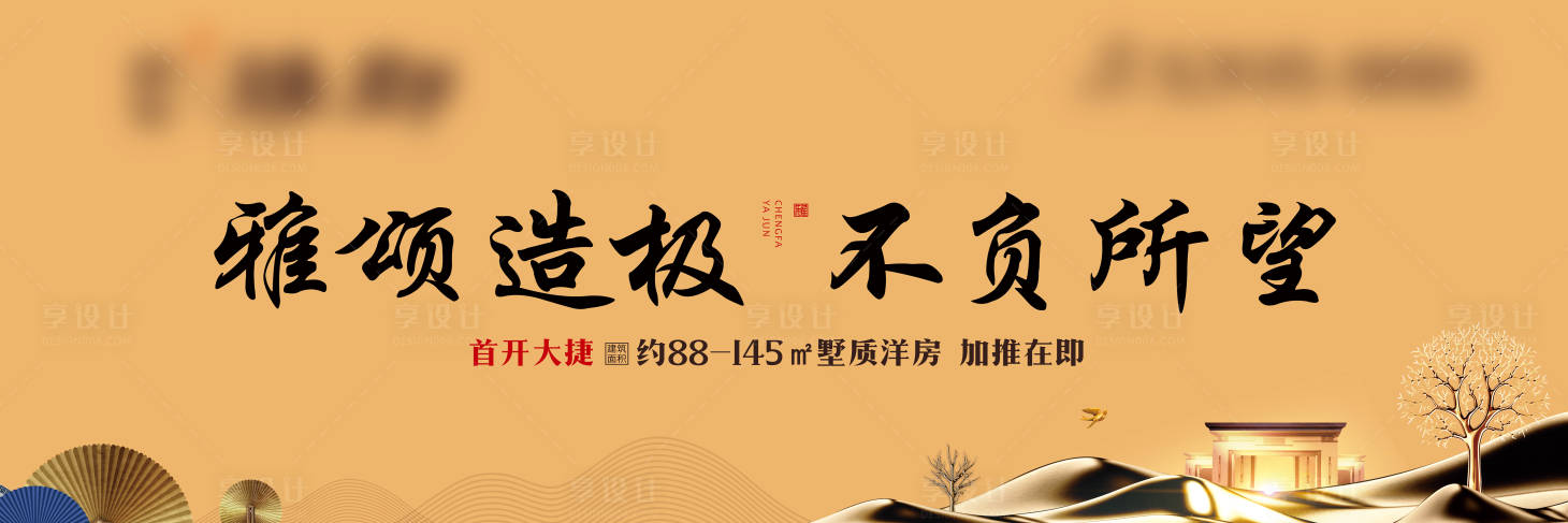 源文件下載【享設計】搜索編號：82070003886658496【戶外廣告】
