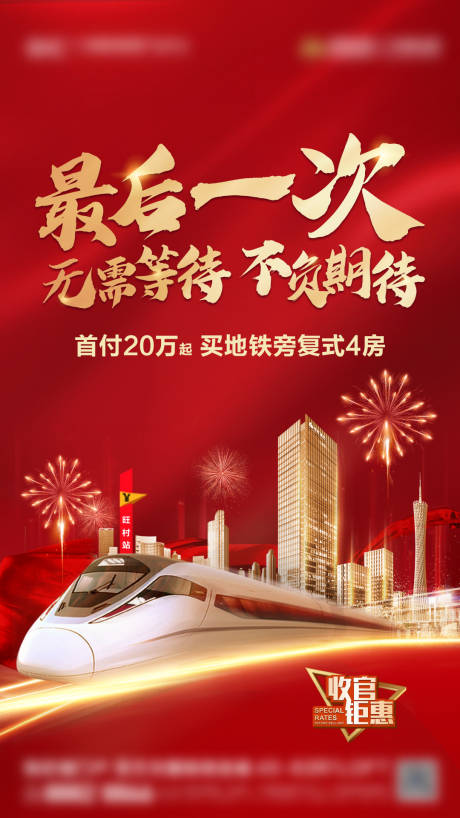 源文件下載【享設計】搜索編號：54390003951554267【地鐵熱銷單圖海報】
