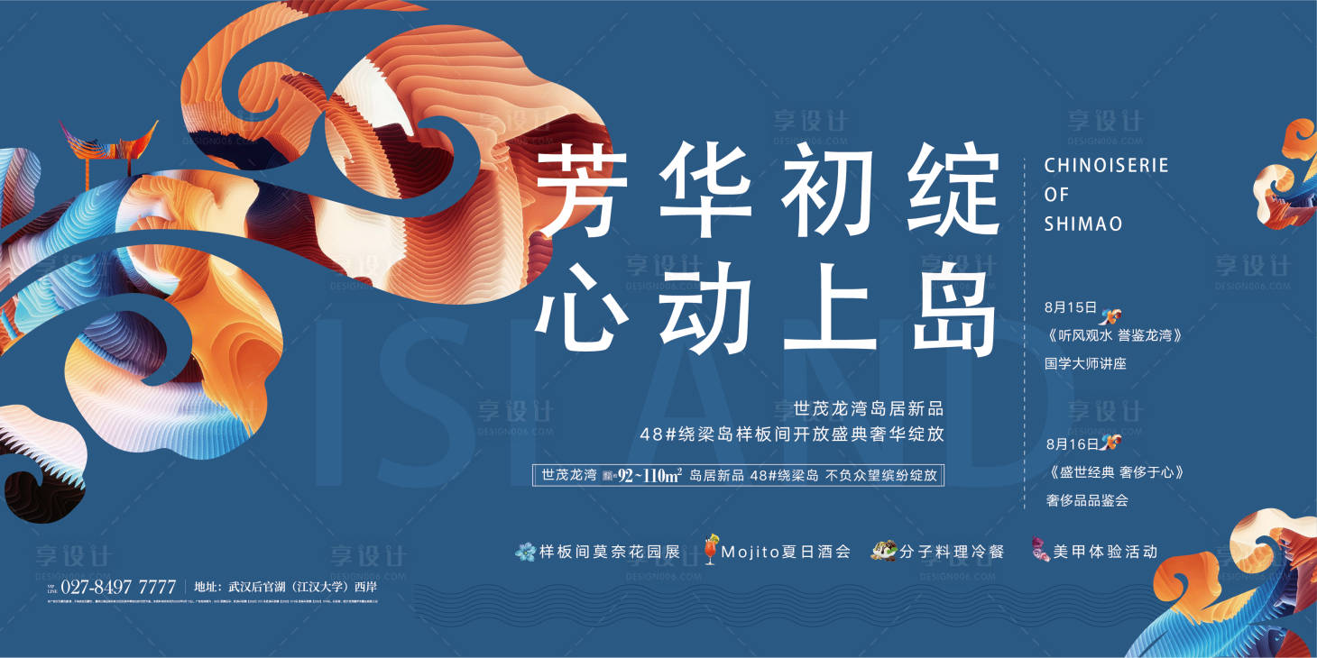 源文件下载【享设计】搜索编号：28850004024487386【样板间背景板】