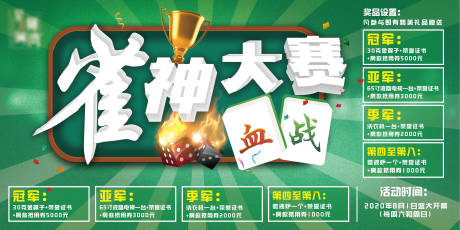 源文件下載【享設計】搜索編號：52130004040362795【地產活動雀神大賽】