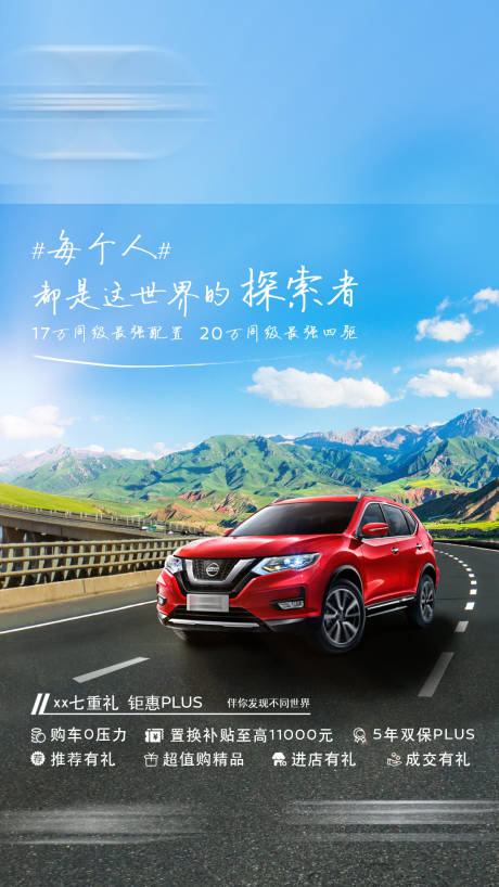 源文件下载【汽车海报】编号：60070004078275407