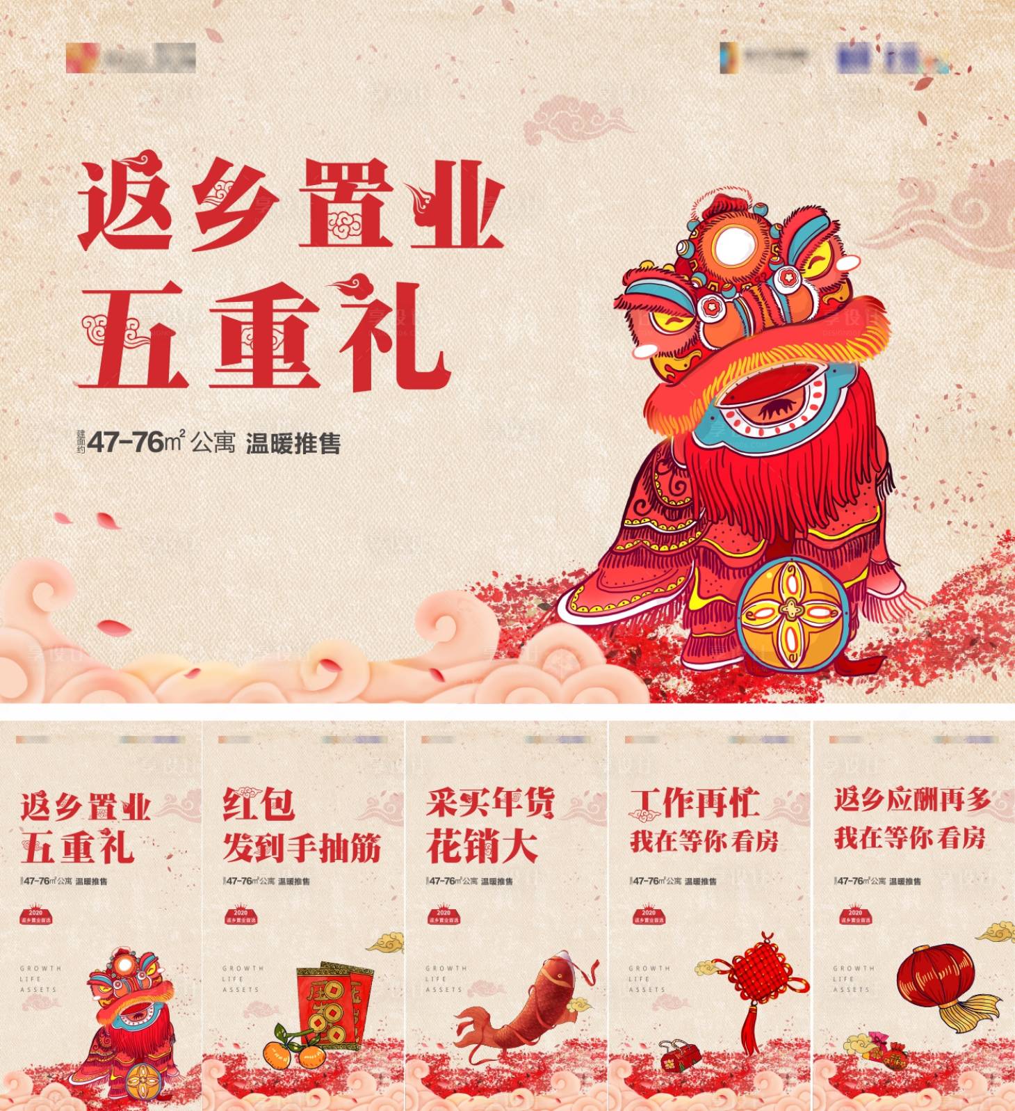 源文件下載【享設(shè)計(jì)】搜索編號(hào)：36300003877143704【地產(chǎn)返鄉(xiāng)置業(yè)物料】