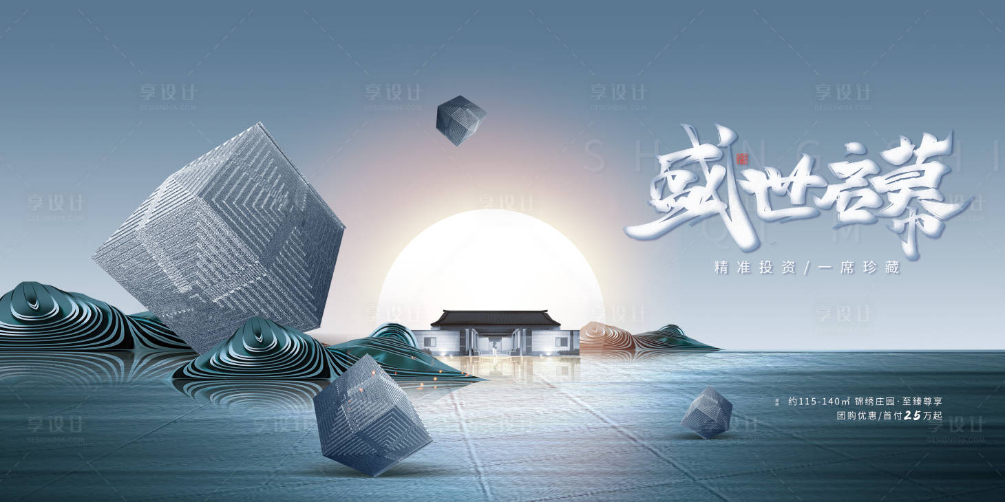 源文件下载【中式地产启幕海报】编号：59520003895891265