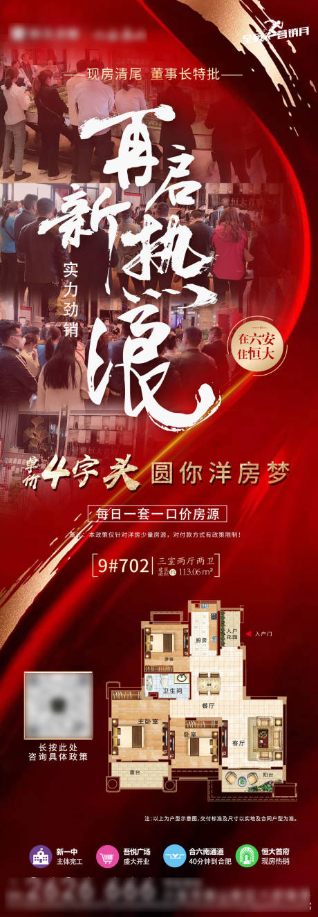 源文件下载【热销人气户型海报】编号：88210003896046903