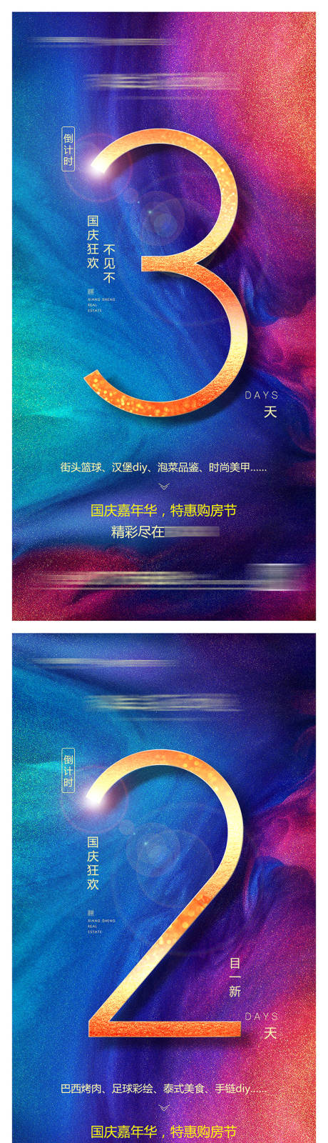 源文件下载【享设计】搜索编号：64890004005005589【地产国庆嘉年华倒计时系列海报】