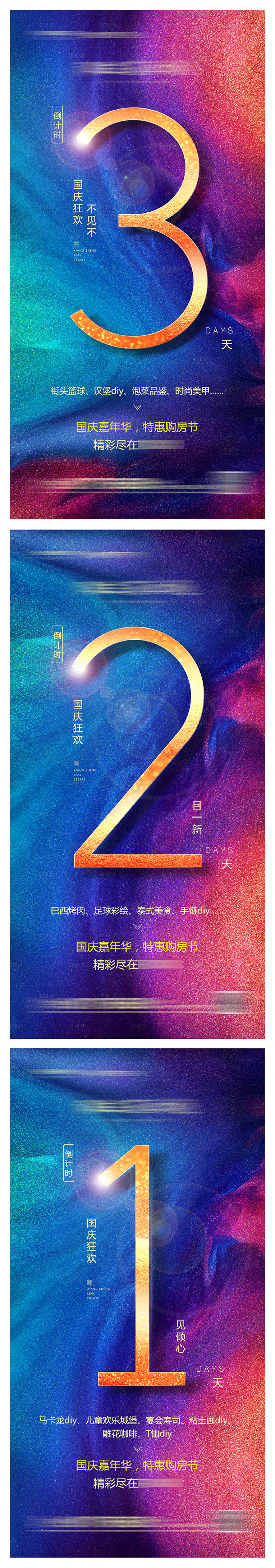 源文件下载【地产国庆嘉年华倒计时系列海报】编号：64890004005005589
