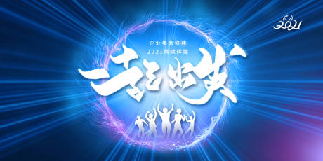 源文件下载【一起出发展板】编号：36790003706044402