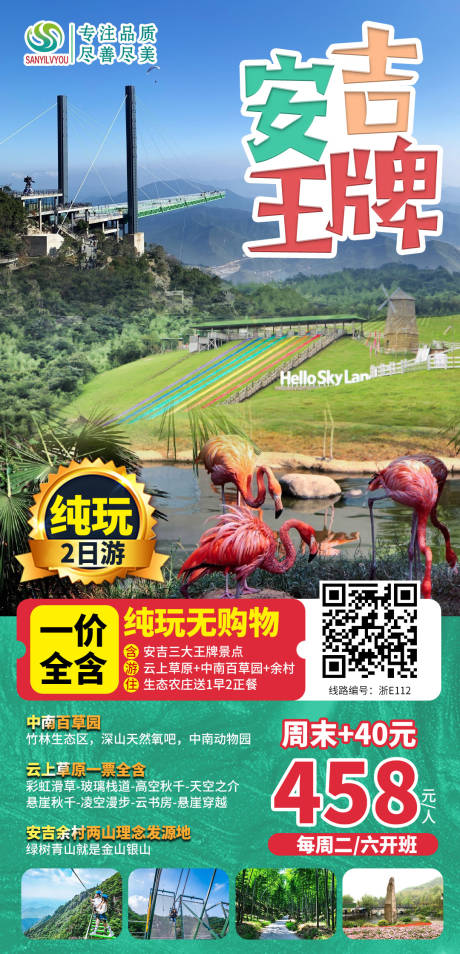 源文件下载【安吉旅游海报】编号：20210304150340657
