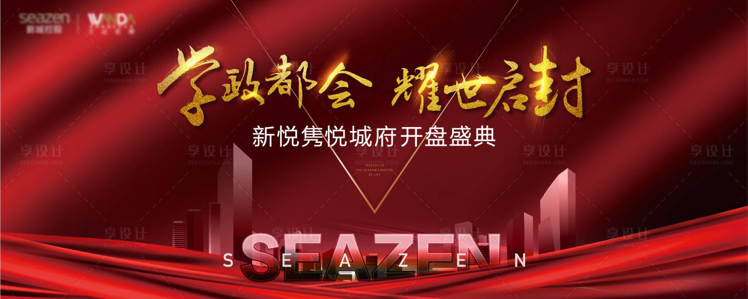 源文件下载【享设计】搜索编号：76810004042066687【地产开盘海报】