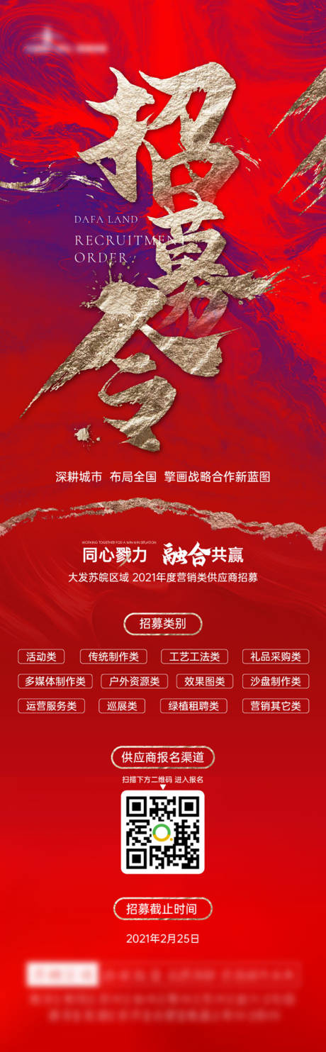 源文件下載【享設計】搜索編號：95510004057069390【地產招募海報】