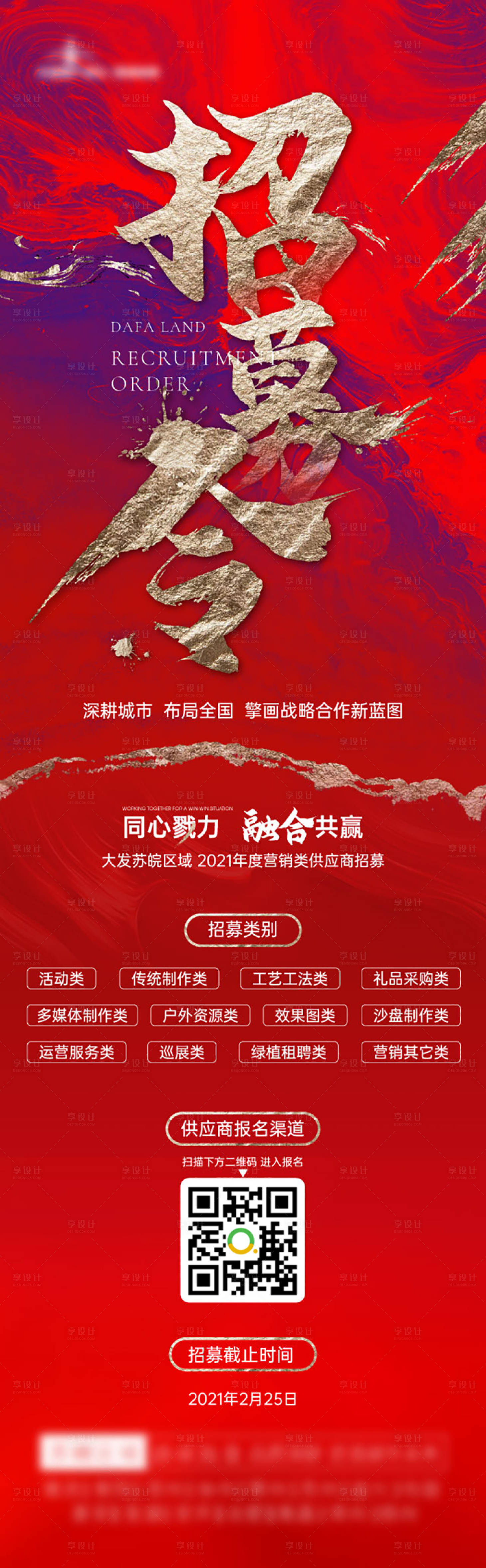 源文件下载【享设计】搜索编号：95510004057069390【地产招募海报】