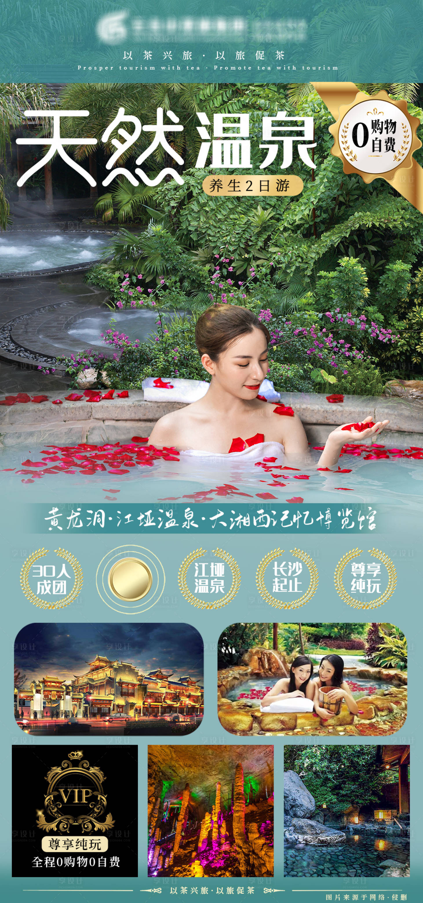源文件下載【享設計】搜索編號：41180003847633825【養生溫泉旅游海報】