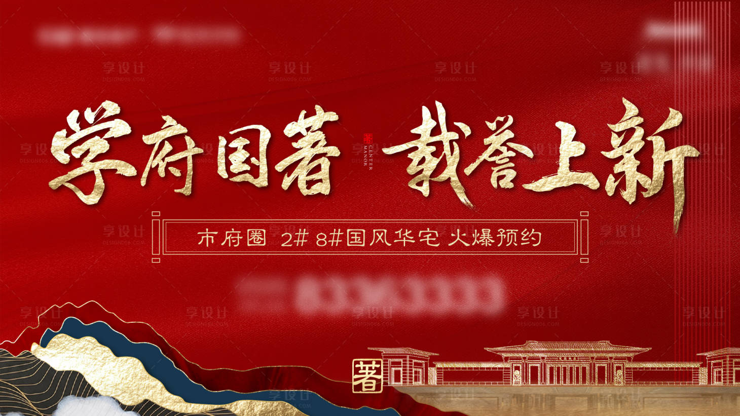 源文件下载【中式地产红金开盘主画面】编号：43780003914048119