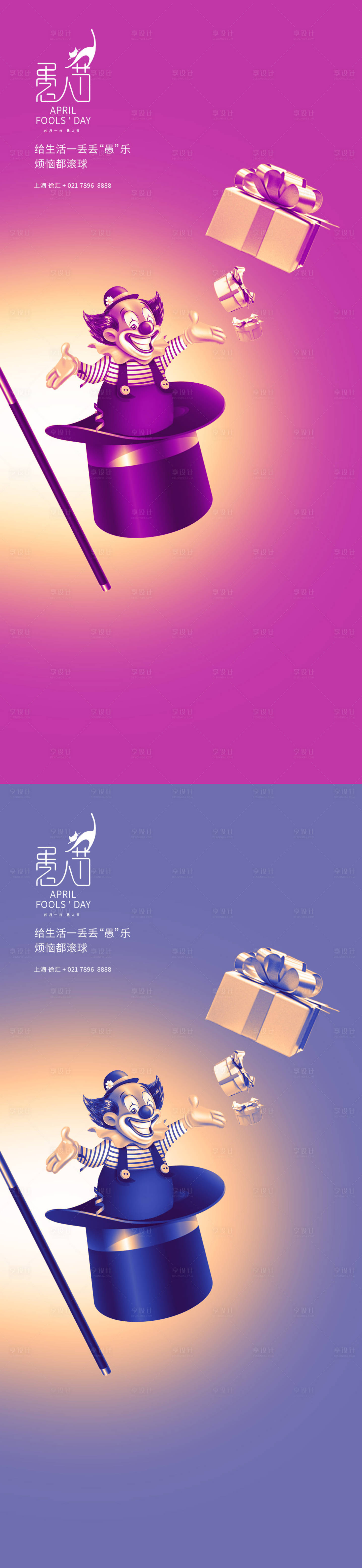 源文件下載【享設計】搜索編號：16300003808215693【愚人節海報】