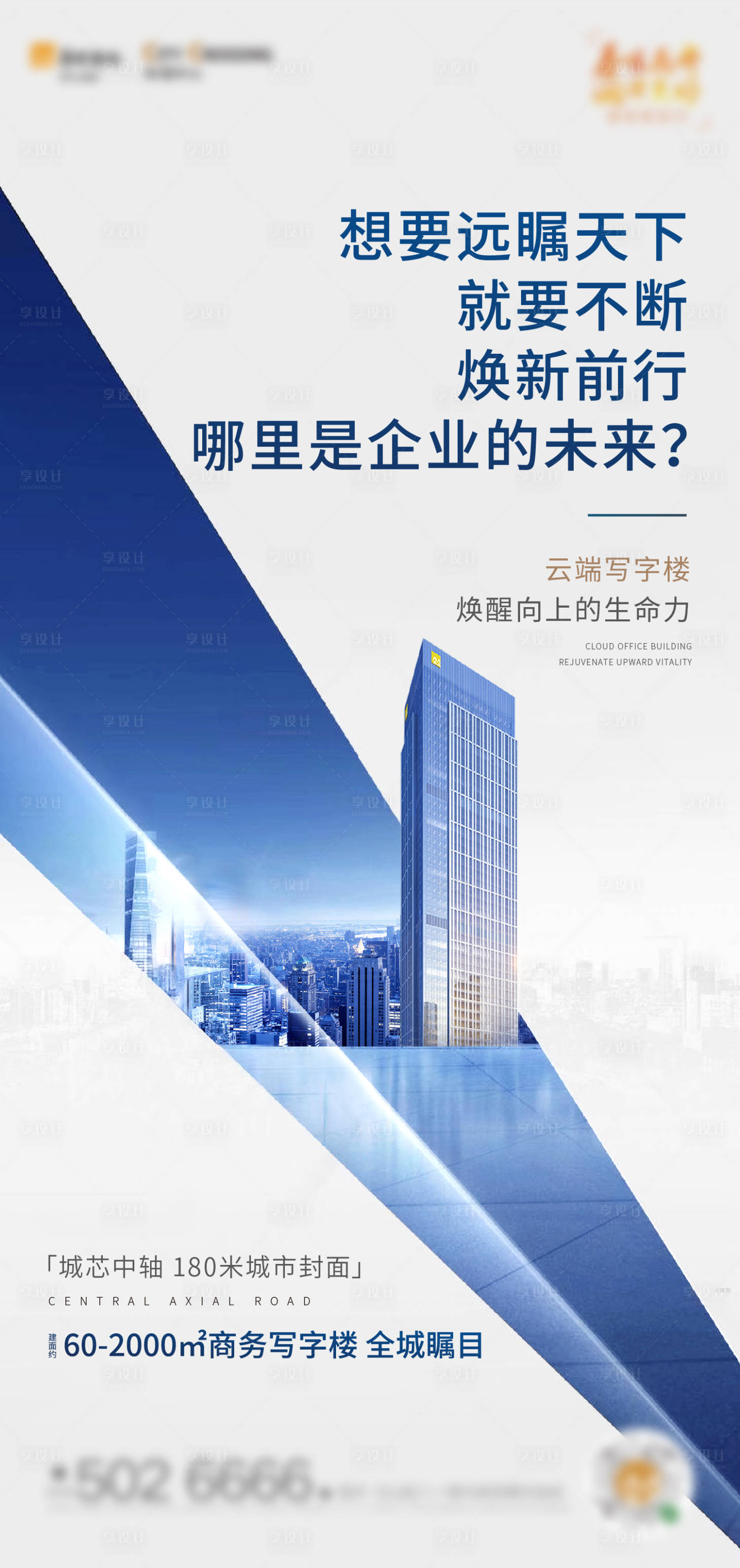 源文件下载【享设计】搜索编号：42340004050059588【地产写字楼价值点单图】