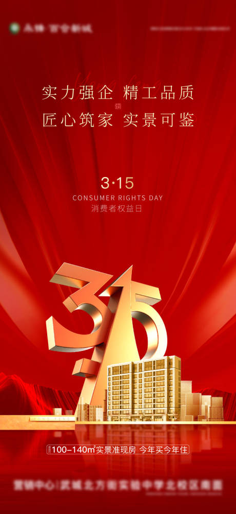 源文件下載【享設計】搜索編號：57030003835242221【315消費者權益日微信單圖】