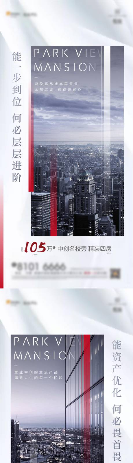 源文件下载【房地产城市配套刷屏海报】编号：39990003976467657
