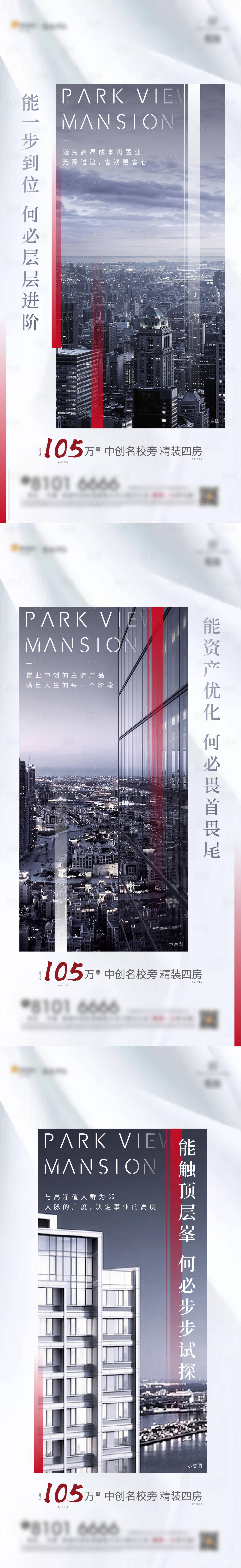 源文件下載【享設(shè)計(jì)】搜索編號：39990003976467657【房地產(chǎn)城市配套刷屏海報(bào)】