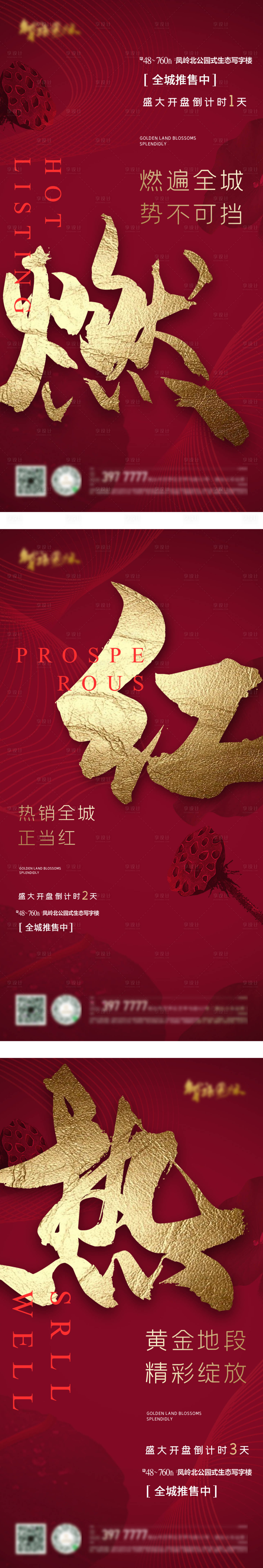 源文件下载【地产热销系列海报】编号：51640004001169405