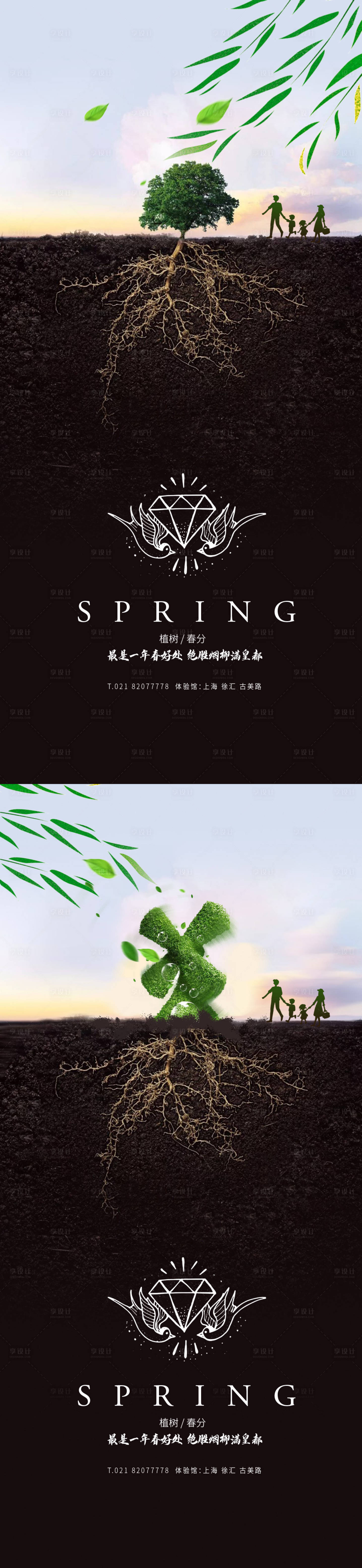 源文件下载【享设计】搜索编号：70580003766161764【舂分植树根海报】