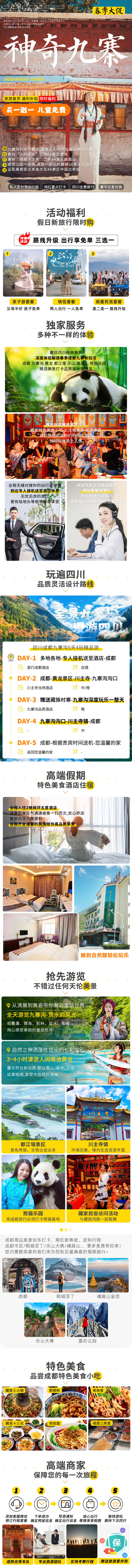 源文件下载【四川成都九寨沟旅游详情页】编号：79760004080017710